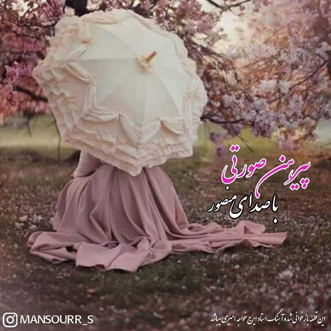 دانلود آهنگ پیرهن صورتی